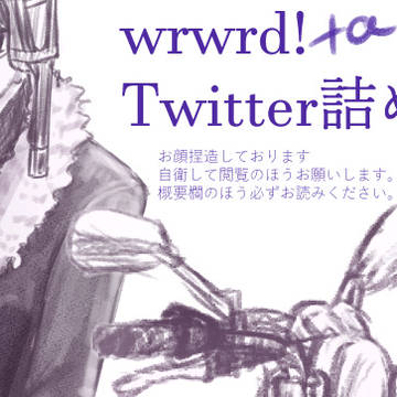 wrwd+aまとめ