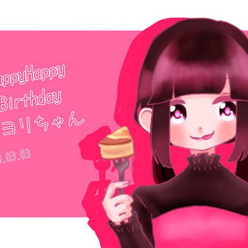 ヒヨリ様お誕生日おめでとう!!!🥞