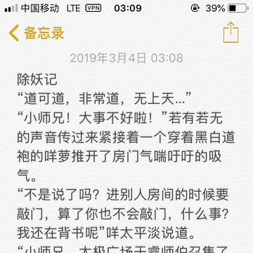 《除妖记》咩太x琴萝
