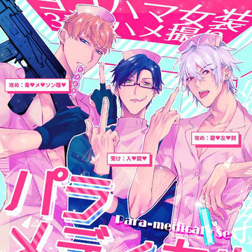 【3/17CLB】ヨコハマ3P新刊