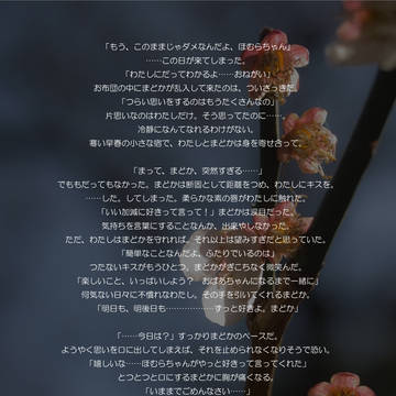 『今日と……』『ふゆのおわり』えあまぎ#3 より2編