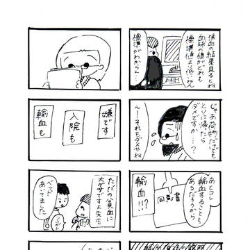 ある日、ガン患者になりました ３