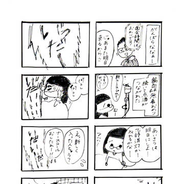 ある日、ガン患者になりました ４