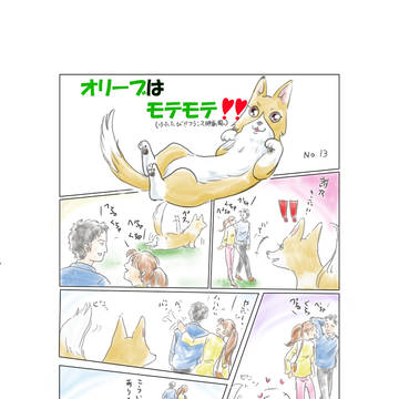 オリーブはモテモテNo.13❣️❣️(ふたたびフランス映画風)