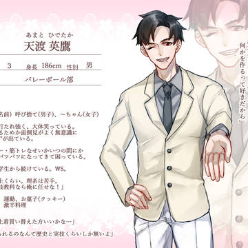 【初恋桜】天渡 英鷹【CS】