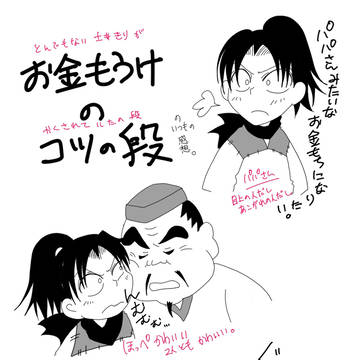 【感想】お金もうけのコツの段