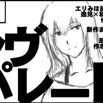 3/24　ぱんっあ☆ふぉー茅野　サークルカット