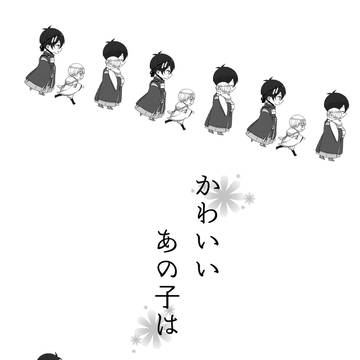 みかつるweb再録