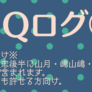 [腐向]ついったログ⑬[HQ]