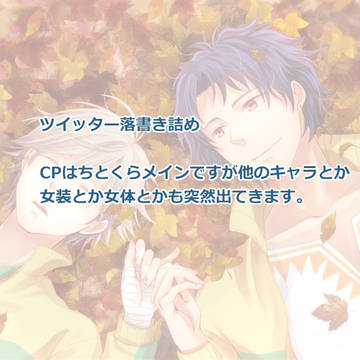 【腐向け】落書きログ4