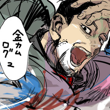 金カム ログ2