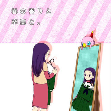 春の香りと卒業と。