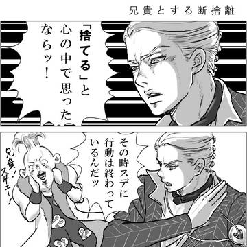 兄貴とする断捨離