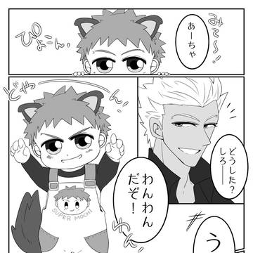 犬の日と猫の日［弓士ョタ］