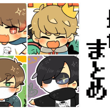 さいおれまとめ