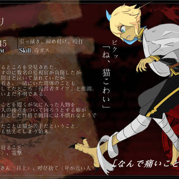 【罪×罰×果】コトリ【警殺狗】