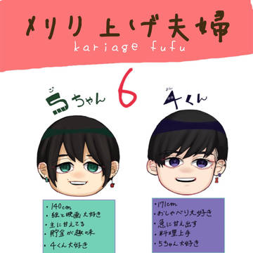 刈り上げ夫婦6