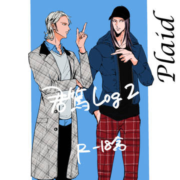 君篤log2