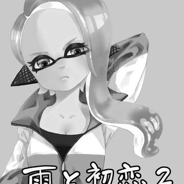 雨と初恋 2
