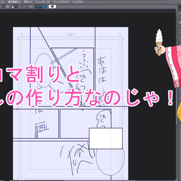 クリップスタジオで漫画のコマ割り、吹き出しの作り方