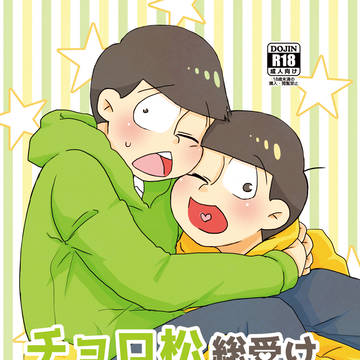 チョロ松総受アンソロジーツアーvol.4通販のお知らせ