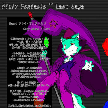 【PFLS】クレイ・アレフ＝セロ【テイル島の戦い】