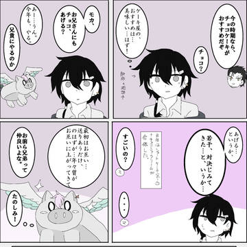 【ぼく獏】チョコレートより感謝を込めて【バレンタイン】