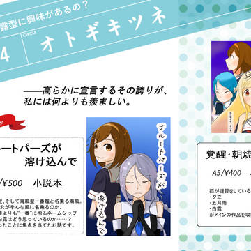 3/10【白露型に興味があるの？四戦目】オトギキツネ【お品書】
