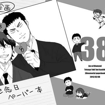 2015年38企画本【哲純】