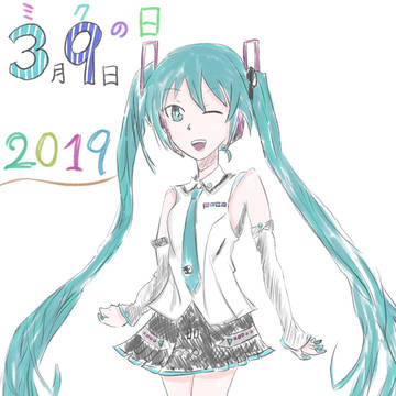 ミクさん記念日おめでとう！