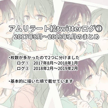 【ことのはアムリラート】twitterログ①