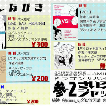 3月10日 オンリーイベント【ドラゴンサバイバル】サークル参加