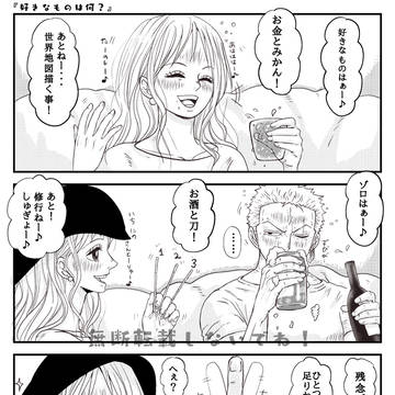 『好きなものは何?』