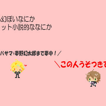 ひふ幻的なにか