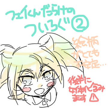ついろぐ2