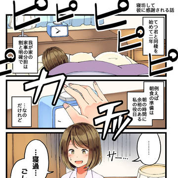 寝坊して彼氏に感謝される話
