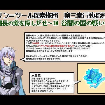 【PFLS】リン=ツール探索旅団　第3章行動指針