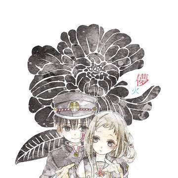 地縛少年花子くん