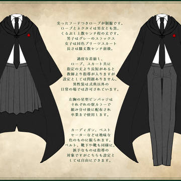 【北極星Ⅱ】制服案内