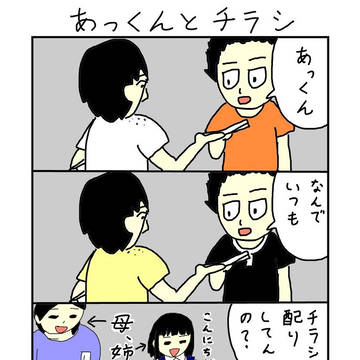 あっくん　第4話　あっくんとチラシ