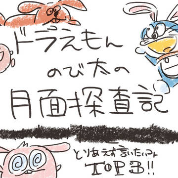 【ネタバレ】ドラ映画感想