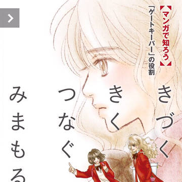 ゲートキーパーの漫画