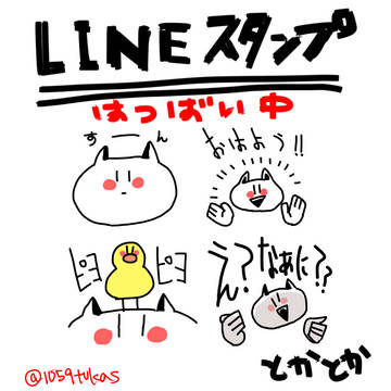 LINEスタンプ