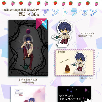 3/17ブリデ単独お品書き【ジュン茨】