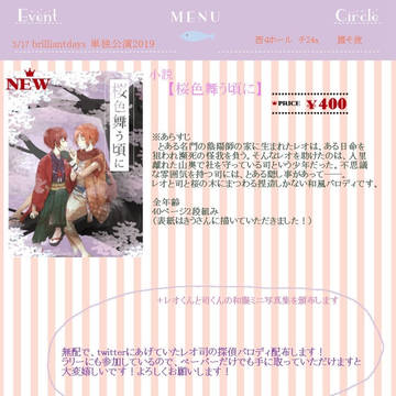 3/17 brilliantdays単独公演2019 お品書き