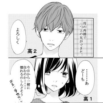 【創作漫画】兄は笑わないけど○○○○