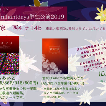 【3/17 brilliantdays単独公演2019】お品書き
