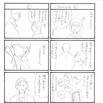 馴れ初め(完)