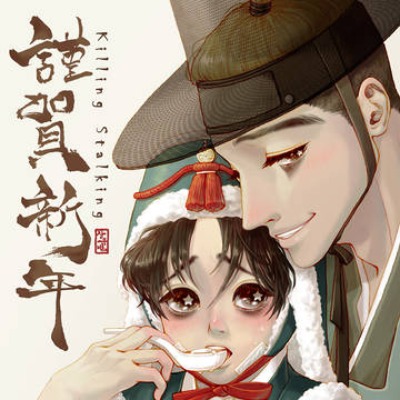 謹賀新年