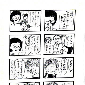 ある日、ガン患者になりました ５